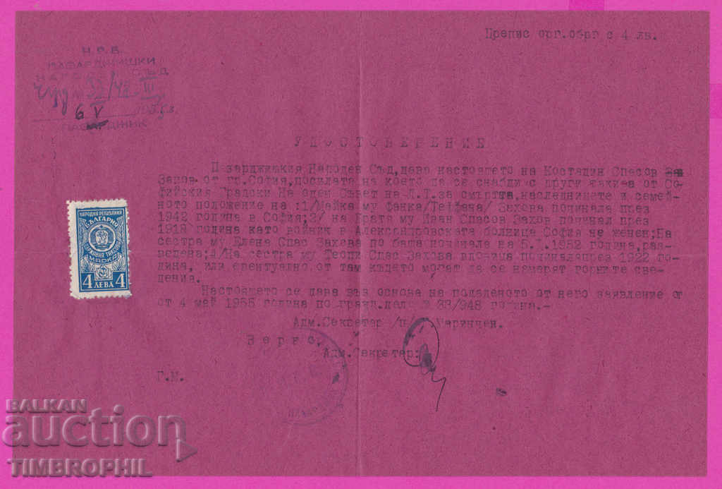 265416/1955 Pazardzhik - Certificate stamp