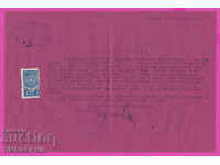 265416 / 1955 Пазарджик - Удостоверение гербова марка