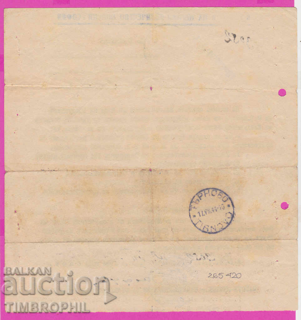 Auction  265420/1944 Air of His Majesty. troops Sofia Tarnovo