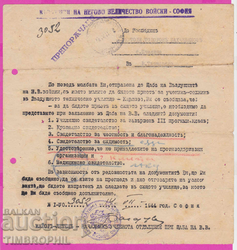 265420 / 1944 Въздушни на негово велич. войски София Търново