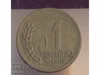 България 1 стотинка 1951 година Ленинград рядка