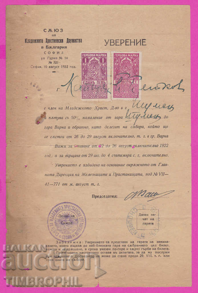 265442/1922 Γραμματόσημα Εθνόσημο Union Youth, Christian Shumen
