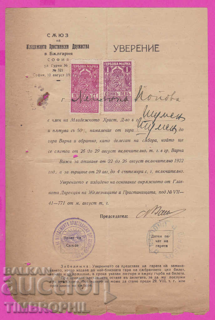 265443 / 1922 Гербови марки Съюз Младеж, Християнски Шумен