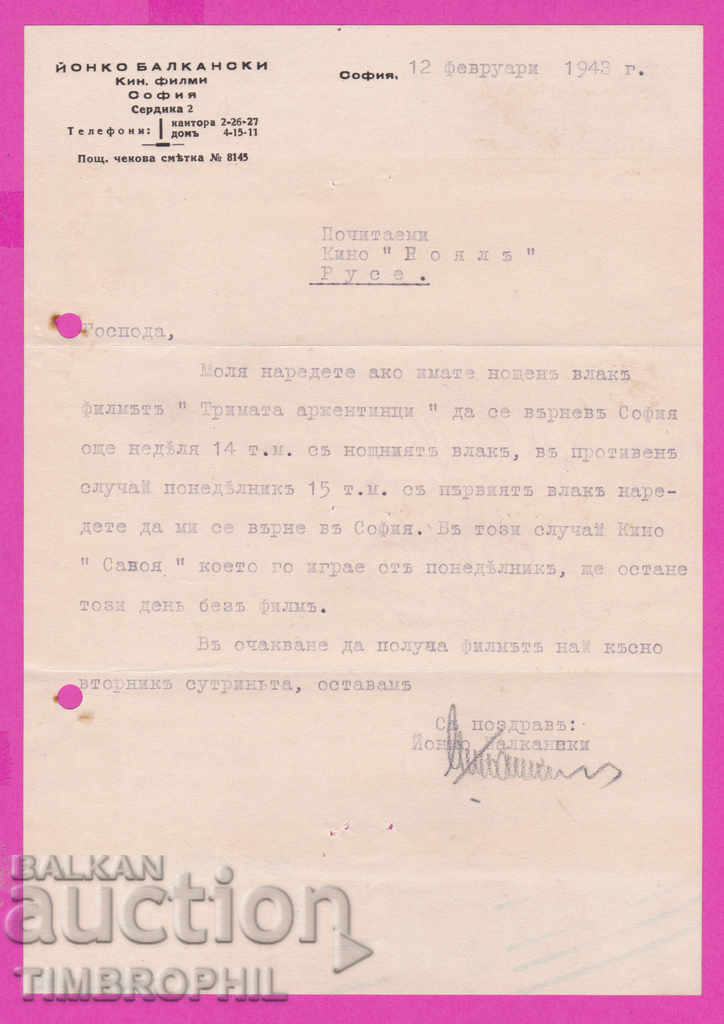 265453 / Yonko Balkanski Sofia 1943 - Theater "Royal" Ruse with price 4.00 BGN | € 2.05 265453 / Yonko Balkanski Sofia 1943 - Theater "Royal" Ruse with price 4.00 BGN | € 2.05