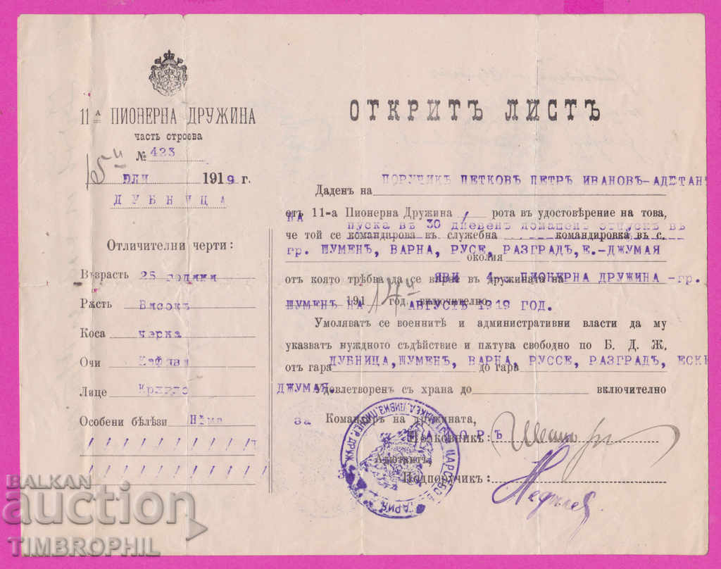 265466 / Dupnitsa 1919 Open sheet 11 pioneer company Varna with price 10.00 BGN | € 5.11 265466 / Dupnitsa 1919 Open sheet 11 pioneer company Varna with price 10.00 BGN | € 5.11