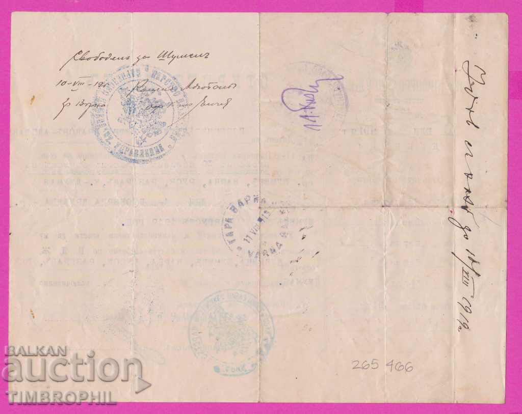 Auction 265466 / Dupnitsa 1919 Open sheet 11 pioneer company Varna Auction 265466 / Dupnitsa 1919 Open sheet 11 pioneer company Varna