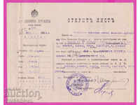 265466 / Dupnitsa 1919 Ανοιχτό φύλλο 11 πρωτοπόρος εταιρεία Βάρνα
