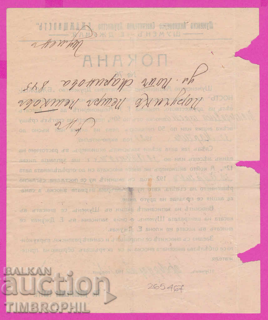 Auction 265467 / Shumen 1921 Invitation to the Savings Association, Eski Dzhumaya Auction 265467 / Shumen 1921 Invitation to the Savings Association, Eski Dzhumaya