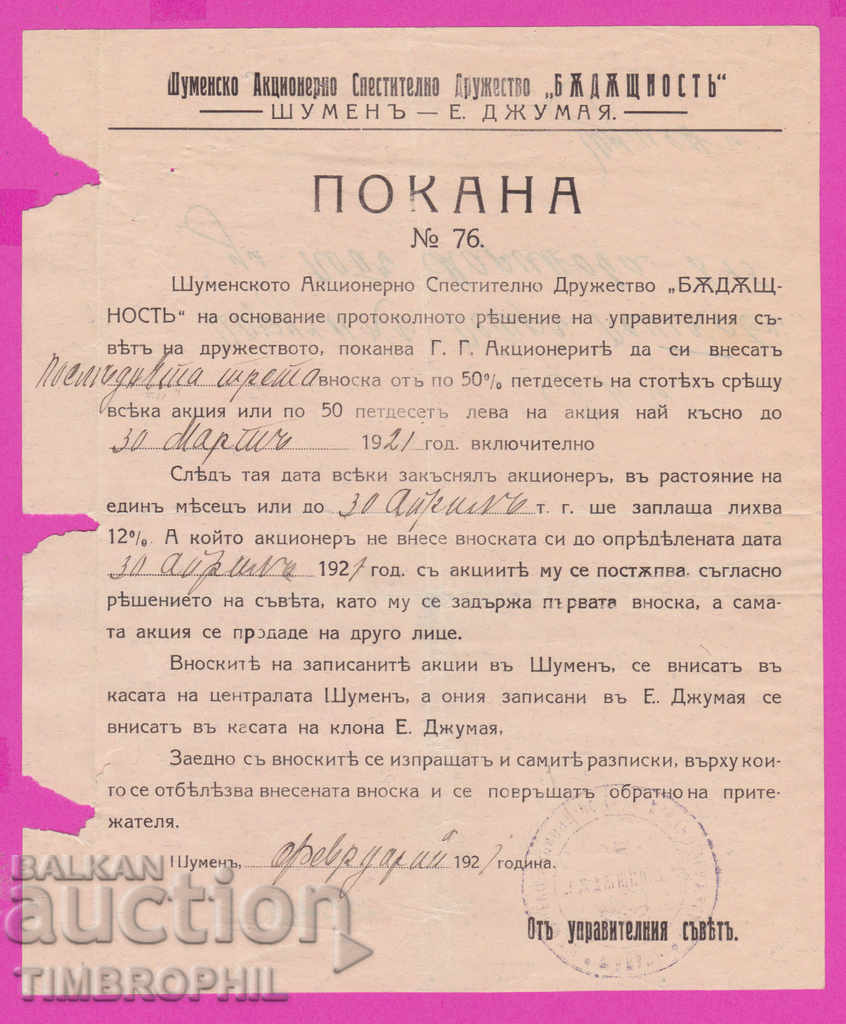 265467 / Shumen 1921 Invitation Savings Society, Eski Dzhumaya