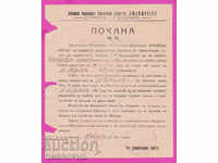 265467 / Shumen 1921 Invitation to the Savings Association, Eski Dzhumaya
