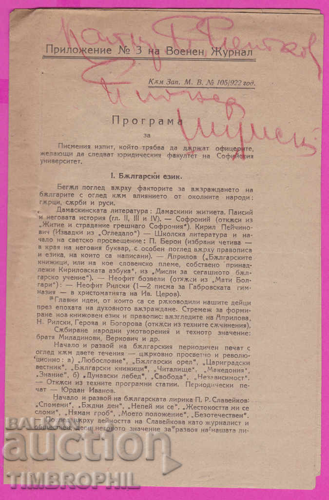 265469/1922 Appendix №3 of the Military Journal with price 4.00 BGN | € 2.05 265469/1922 Appendix №3 of the Military Journal with price 4.00 BGN | € 2.05