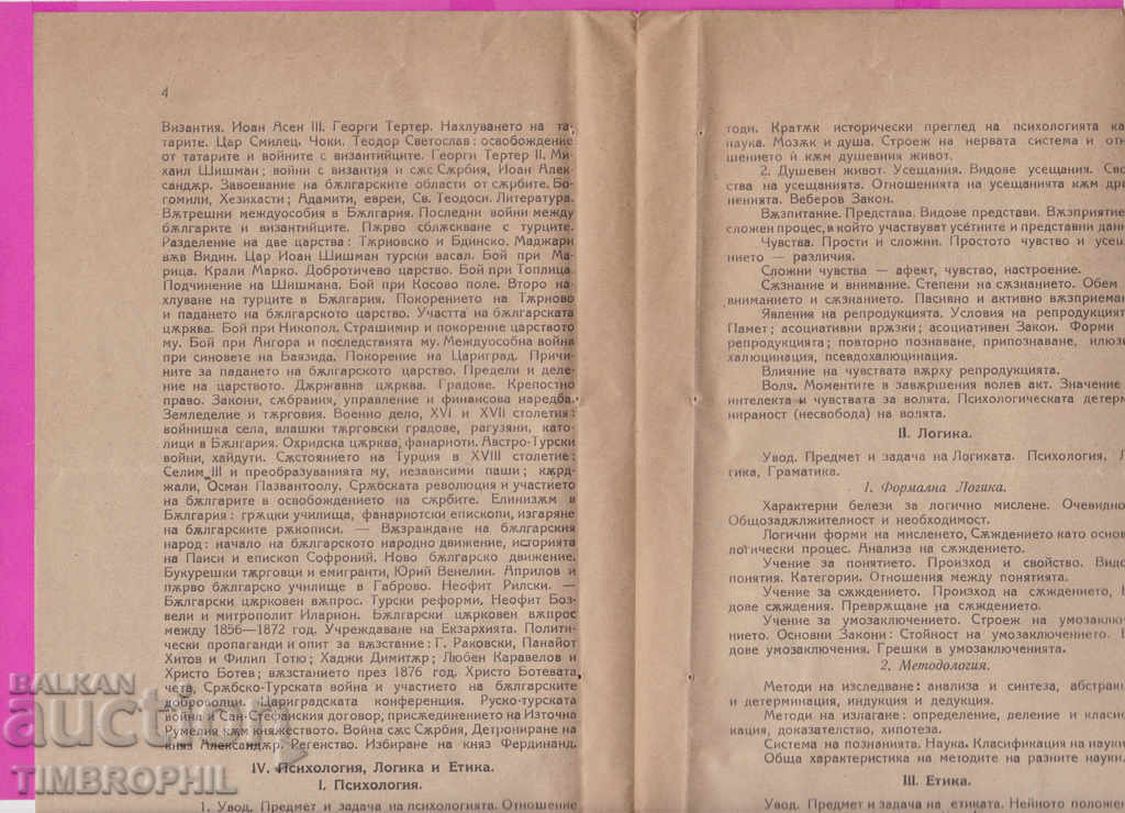 Delivery of 265469/1922 Appendix №3 of the Military Journal Delivery of 265469/1922 Appendix №3 of the Military Journal