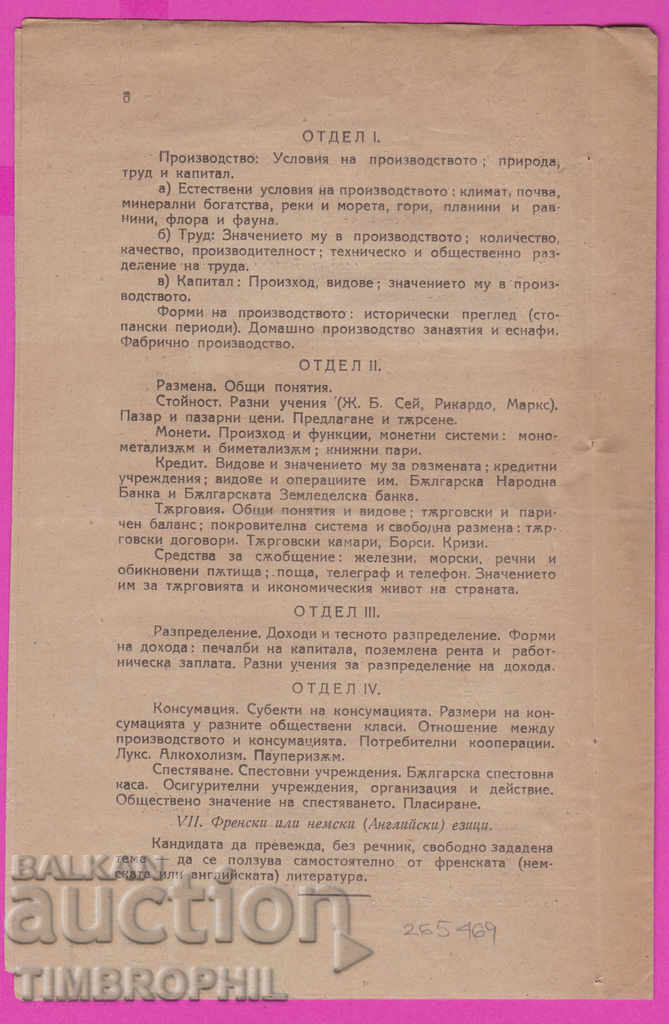 265469/1922 Appendix №3 of the Military Journal - 5 265469/1922 Appendix №3 of the Military Journal - 5