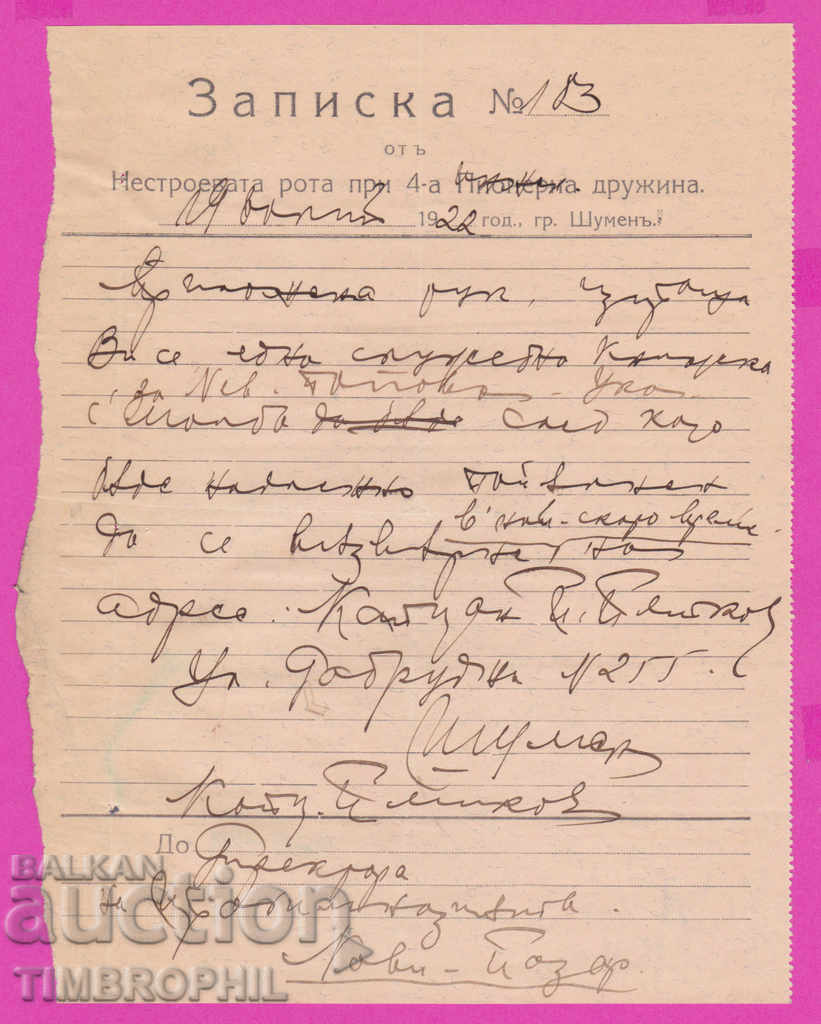 265471/1922 Shumen - Nestroeva company 4 Pioneer company with price 5.00 BGN | € 2.56 265471/1922 Shumen - Nestroeva company 4 Pioneer company with price 5.00 BGN | € 2.56