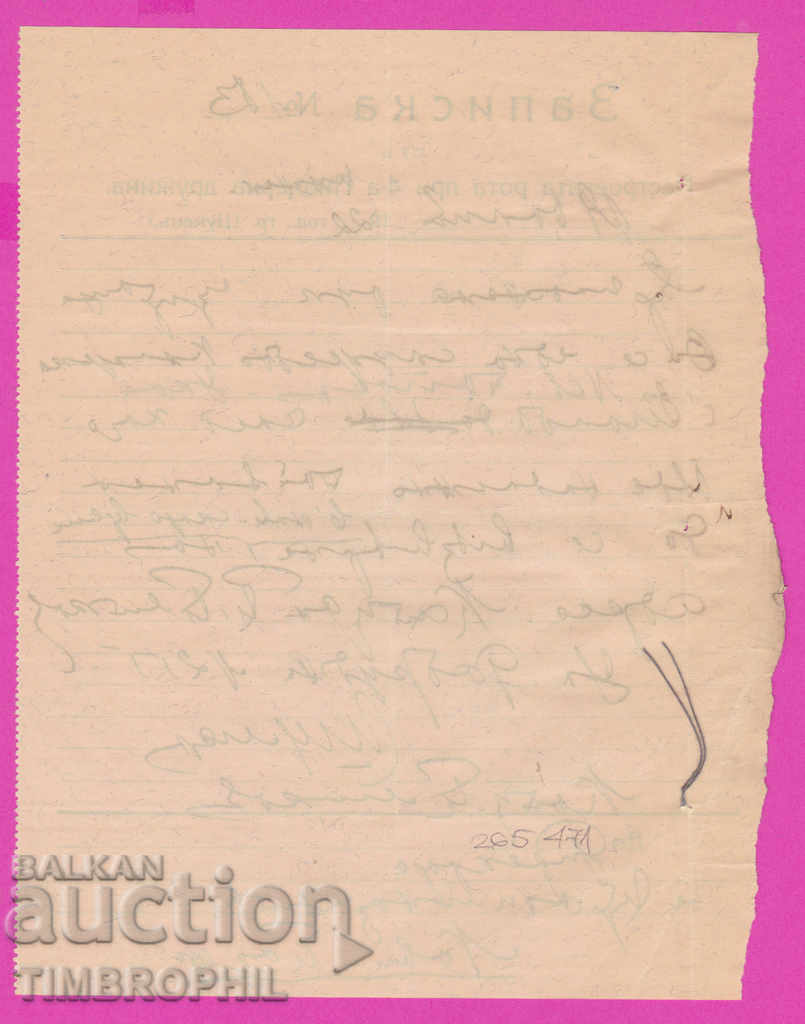 Auction 265471/1922 Shumen - Nestroeva company 4 Pioneer company Auction 265471/1922 Shumen - Nestroeva company 4 Pioneer company