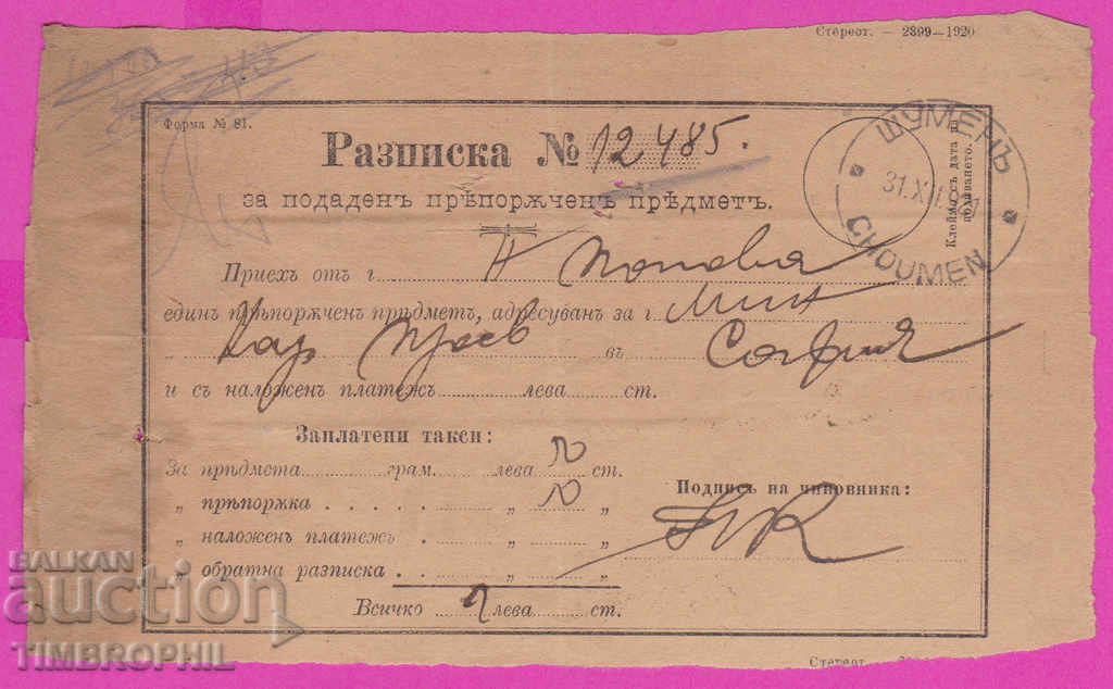 265472/1921 Shumen - Receipt for recommended subject with price 3.00 BGN | € 1.53
