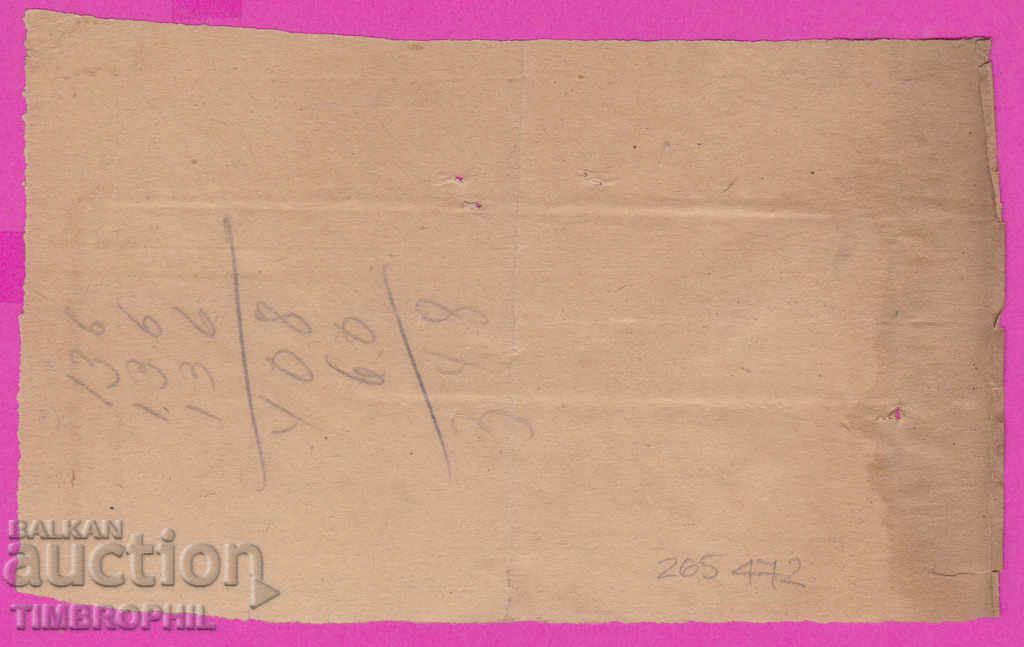 Auction  265472/1921 Shumen - Receipt for recommended subject