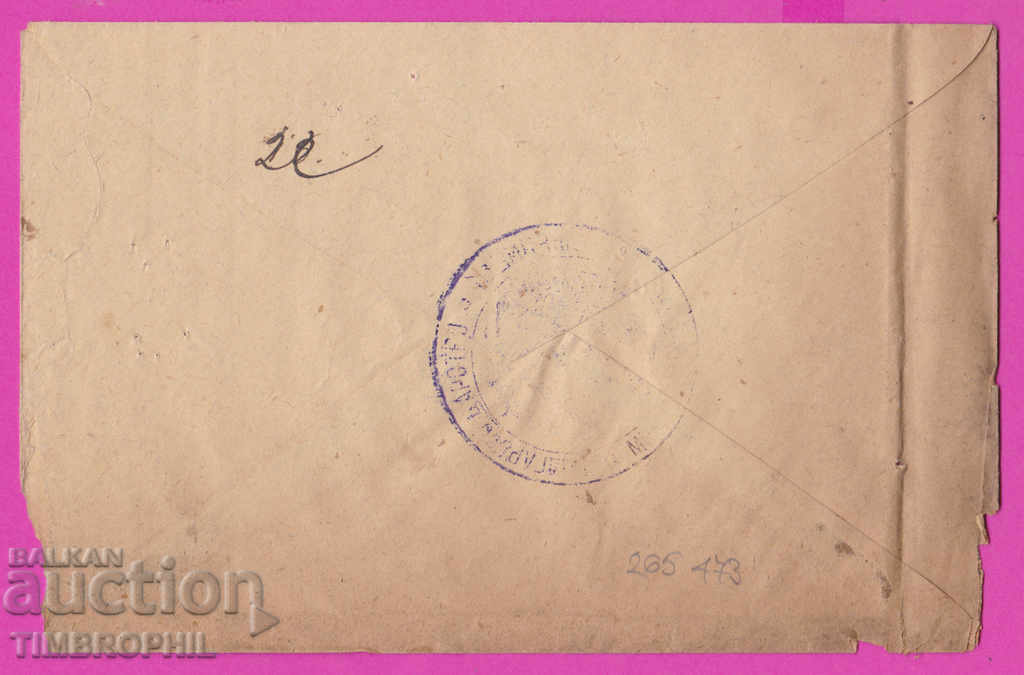 Аукцион 265473 / 1921 София - Шумен Министерство на народното просве Аукцион 265473 / 1921 София - Шумен Министерство на народното просве