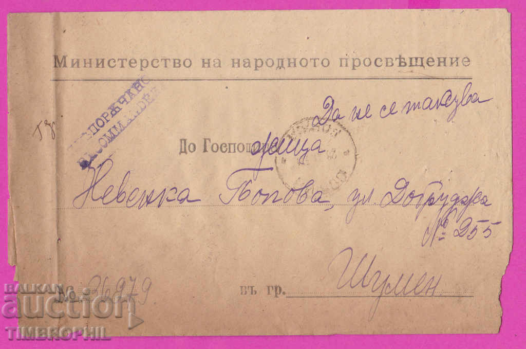 265473/1921 Sofia - Shumen Ministry of Public Education