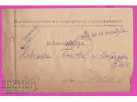 265473/1921 Σόφια - Shumen Υπουργείο Δημόσιας Παιδείας