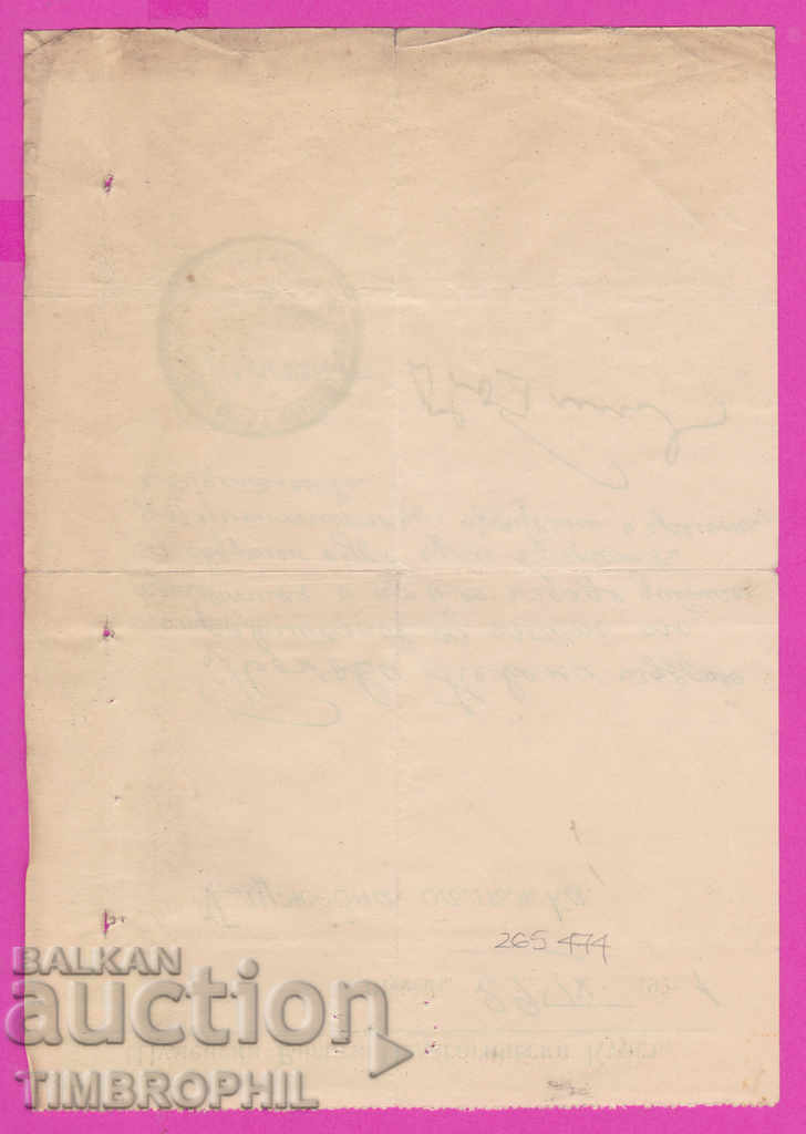 Auction 265474/1921 Shumen - Shumen Higher Pedagogical Course Auction 265474/1921 Shumen - Shumen Higher Pedagogical Course