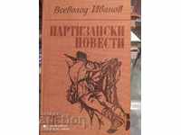 Povestiri partizane Vsevolod Ivanov prima ediție