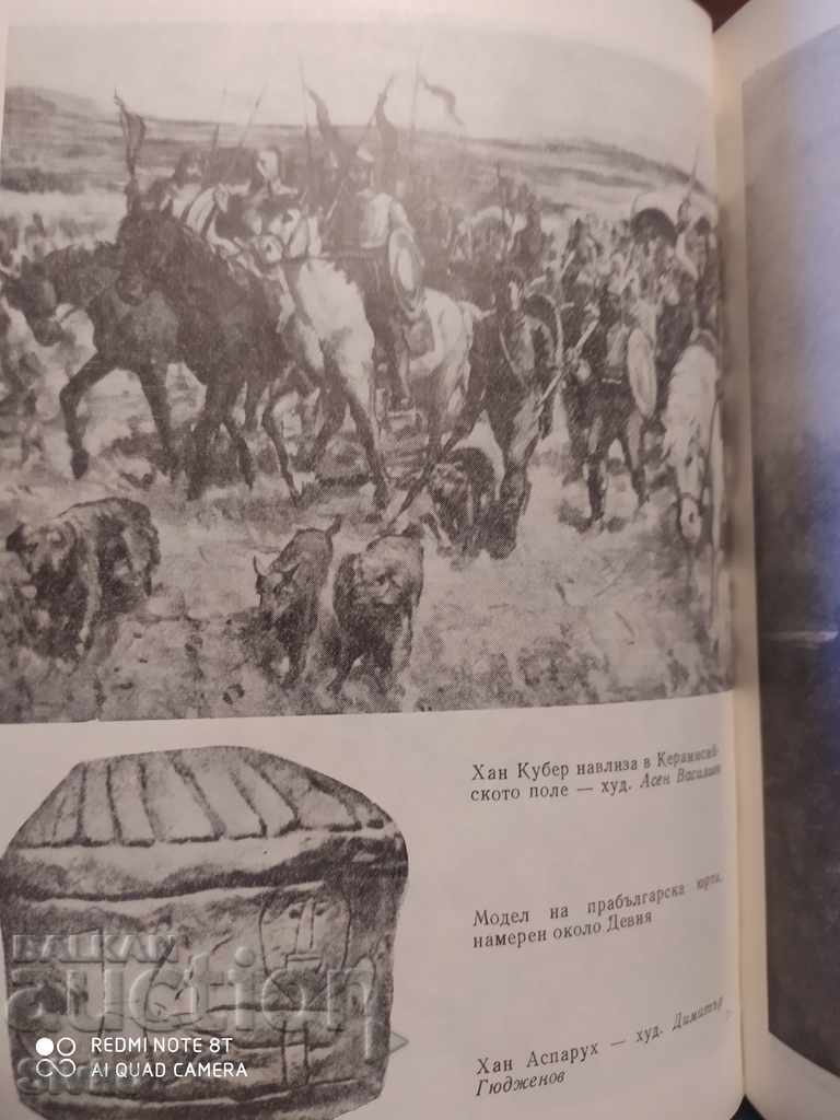 Auction Proto-Bulgarians Ivan Bogdanov first edition many photos Auction Proto-Bulgarians Ivan Bogdanov first edition many photos