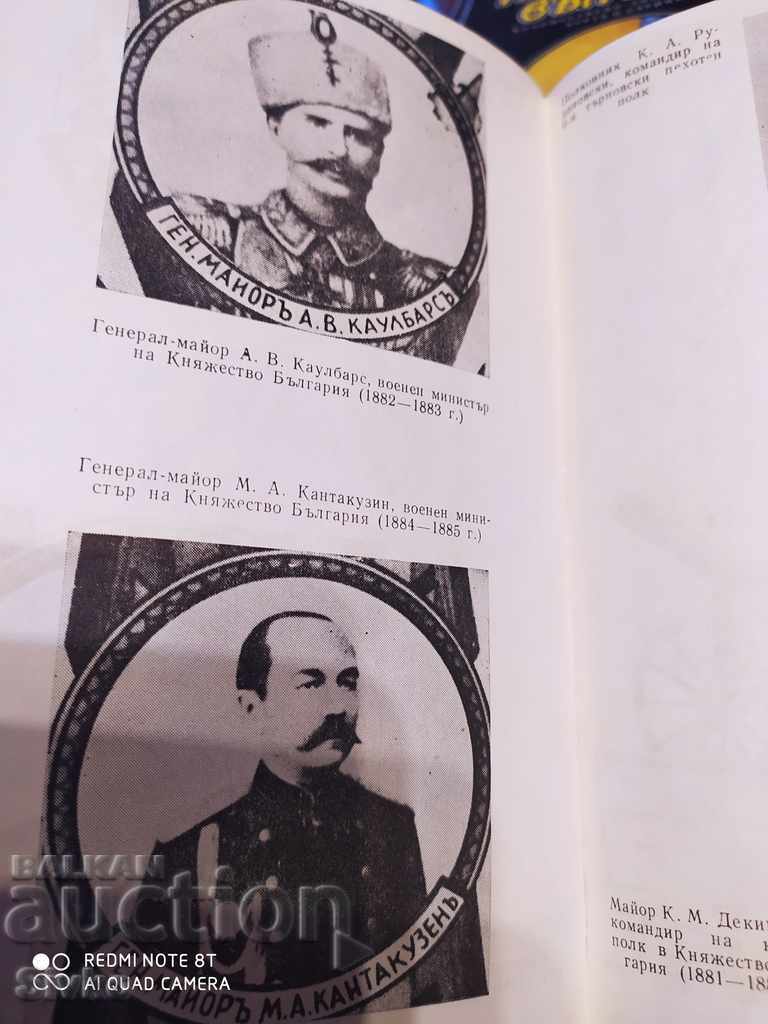 Auction  The Russian teachers of the Bulgarian army Georgi Valkov many with