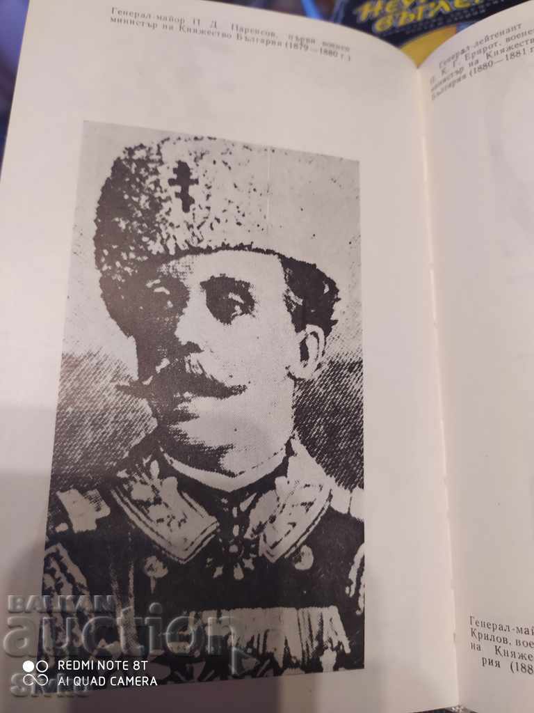 The Russian teachers of the Bulgarian army Georgi Valkov many with - 5