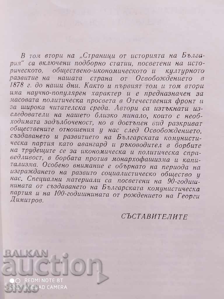 Auction  Pages from the history of Bulgaria