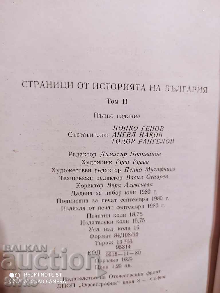 Delivery of Pages from the history of Bulgaria