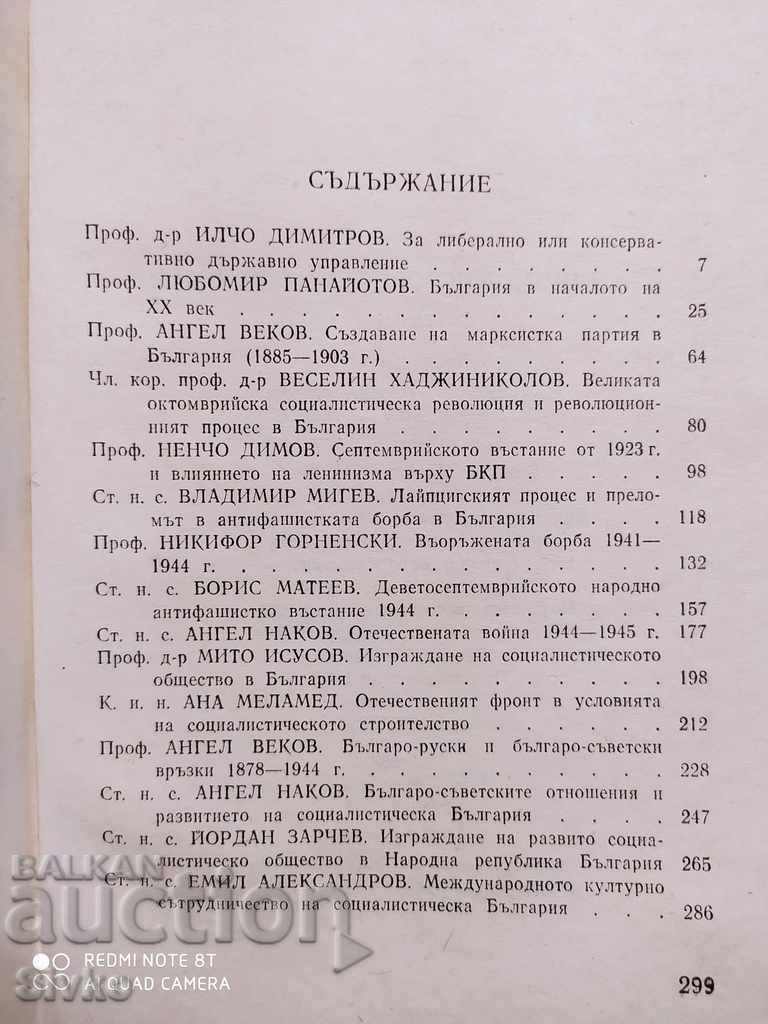 Pages from the history of Bulgaria - 5