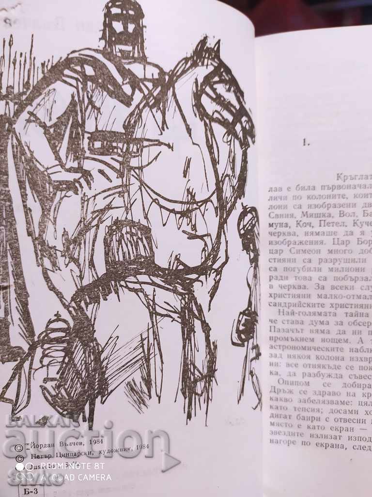 Tsar Simeon, Yordan Valchev first edition with price 2.99 BGN | € 1.53 Tsar Simeon, Yordan Valchev first edition with price 2.99 BGN | € 1.53