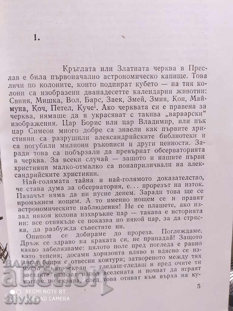 Auction Tsar Simeon, Yordan Valchev first edition Auction Tsar Simeon, Yordan Valchev first edition