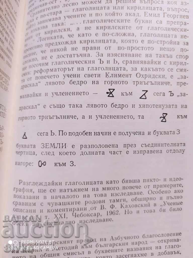 Delivery of Tsar Simeon, Yordan Valchev first edition Delivery of Tsar Simeon, Yordan Valchev first edition