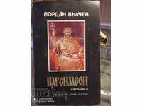 Tsar Simeon, Yordan Valchev first edition