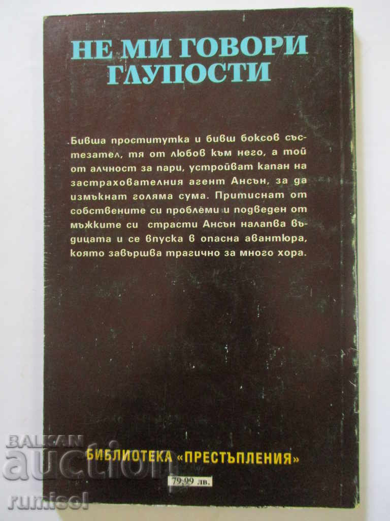 Auction  Don't talk nonsense to me - James Hadley Chase