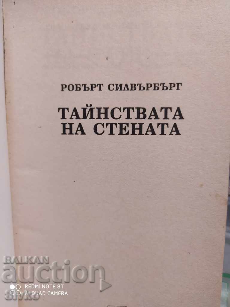 The Mysteries of the Wall Robert Silverberg first edition with price 0.99 BGN | € 0.51 The Mysteries of the Wall Robert Silverberg first edition with price 0.99 BGN | € 0.51
