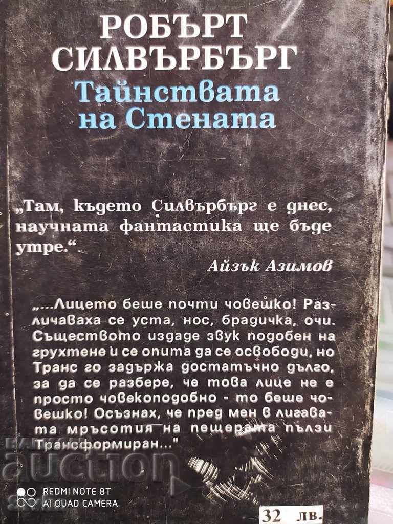 Delivery of The Mysteries of the Wall Robert Silverberg first edition Delivery of The Mysteries of the Wall Robert Silverberg first edition
