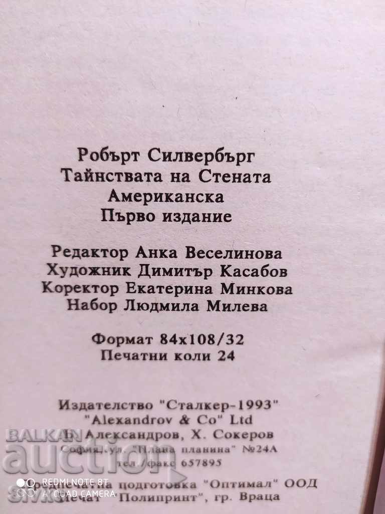 The Mysteries of the Wall Robert Silverberg first edition - 5 The Mysteries of the Wall Robert Silverberg first edition - 5