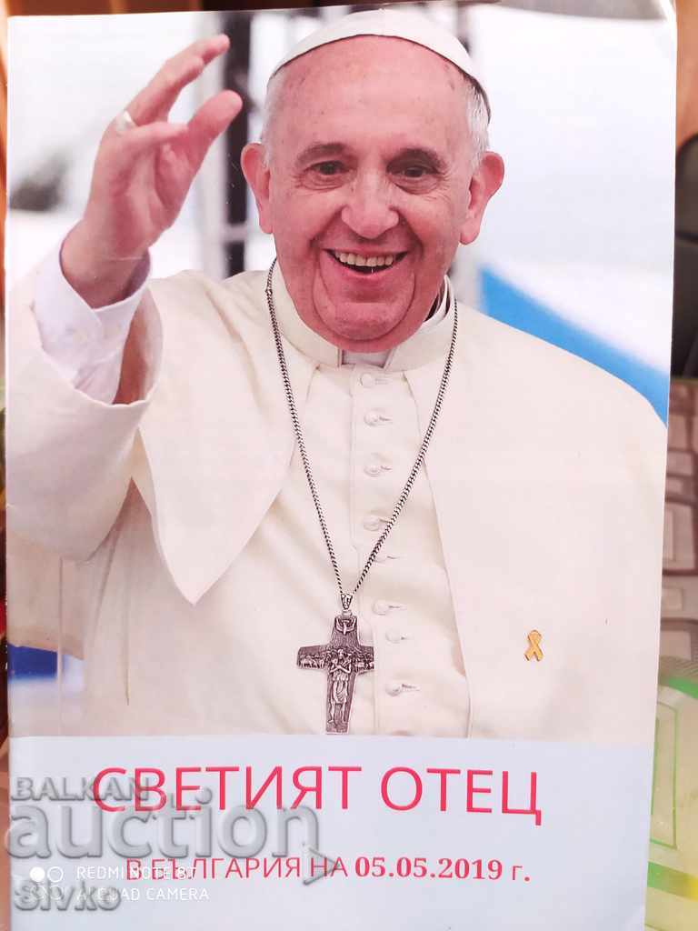 Ο Άγιος Πατέρας στη Βουλγαρία στις 05.05.2019