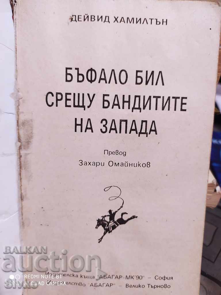 Buffalo Bill Versus the Gangs of the West David Hamilton first ed. with price 0.01 BGN | € 0.01 Buffalo Bill Versus the Gangs of the West David Hamilton first ed. with price 0.01 BGN | € 0.01