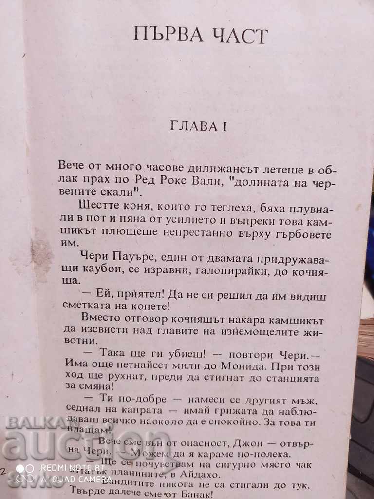 Delivery of Buffalo Bill Versus the Gangs of the West David Hamilton first ed. Delivery of Buffalo Bill Versus the Gangs of the West David Hamilton first ed.