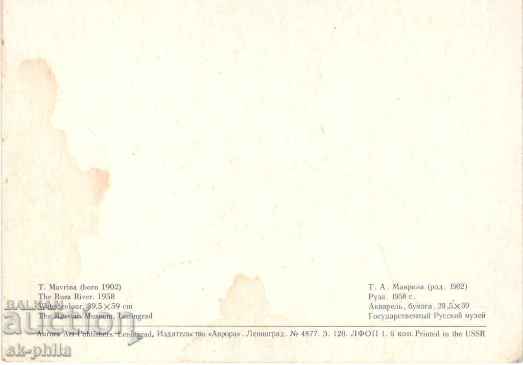 Стара картичка - Т. Маврова, р. Руза с цена 0.10 лв. | € 0.05 Стара картичка - Т. Маврова, р. Руза с цена 0.10 лв. | € 0.05