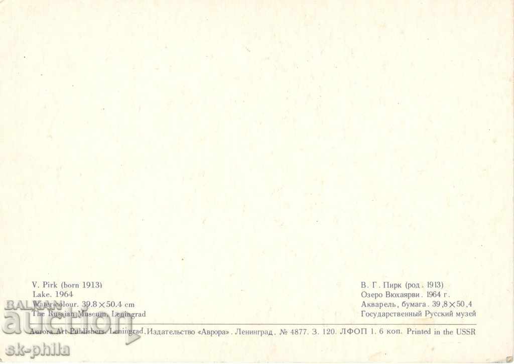 Стара картичка - В. Пирк, Езеро Вюхаярви с цена 0.10 лв. | € 0.05 Стара картичка - В. Пирк, Езеро Вюхаярви с цена 0.10 лв. | € 0.05