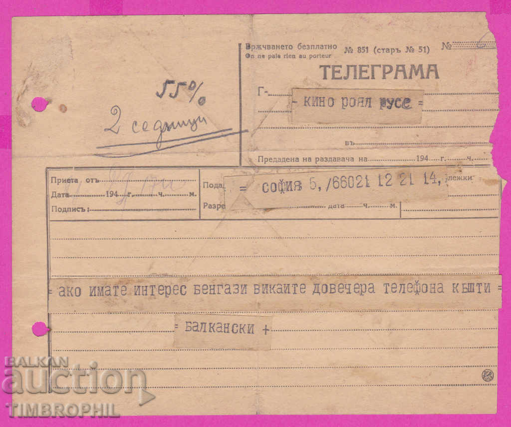 265535 / Telegram Sofia - Cinema Royal Ruse