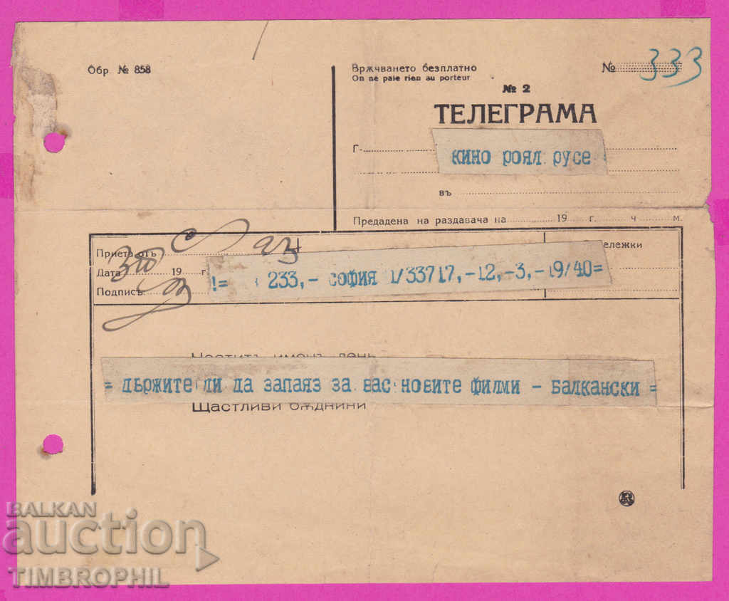 265536 / Telegram 1940 Sofia - Cinema Royal Ruse with price 3.00 BGN | € 1.53 265536 / Telegram 1940 Sofia - Cinema Royal Ruse with price 3.00 BGN | € 1.53