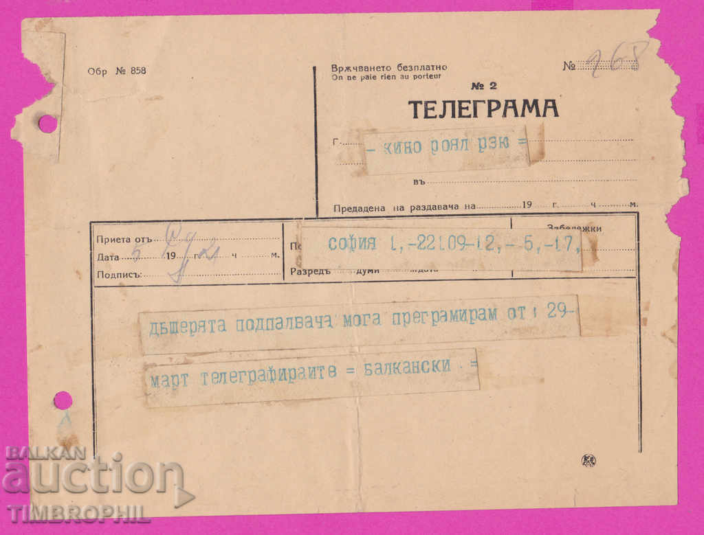 265537 / Telegram 19 ,,, Σόφια - Cinema Royal Ruse