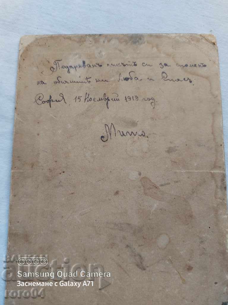 SOFIA - NOVEMBER 15, 1919 - 7 SOFIA - NOVEMBER 15, 1919 - 7