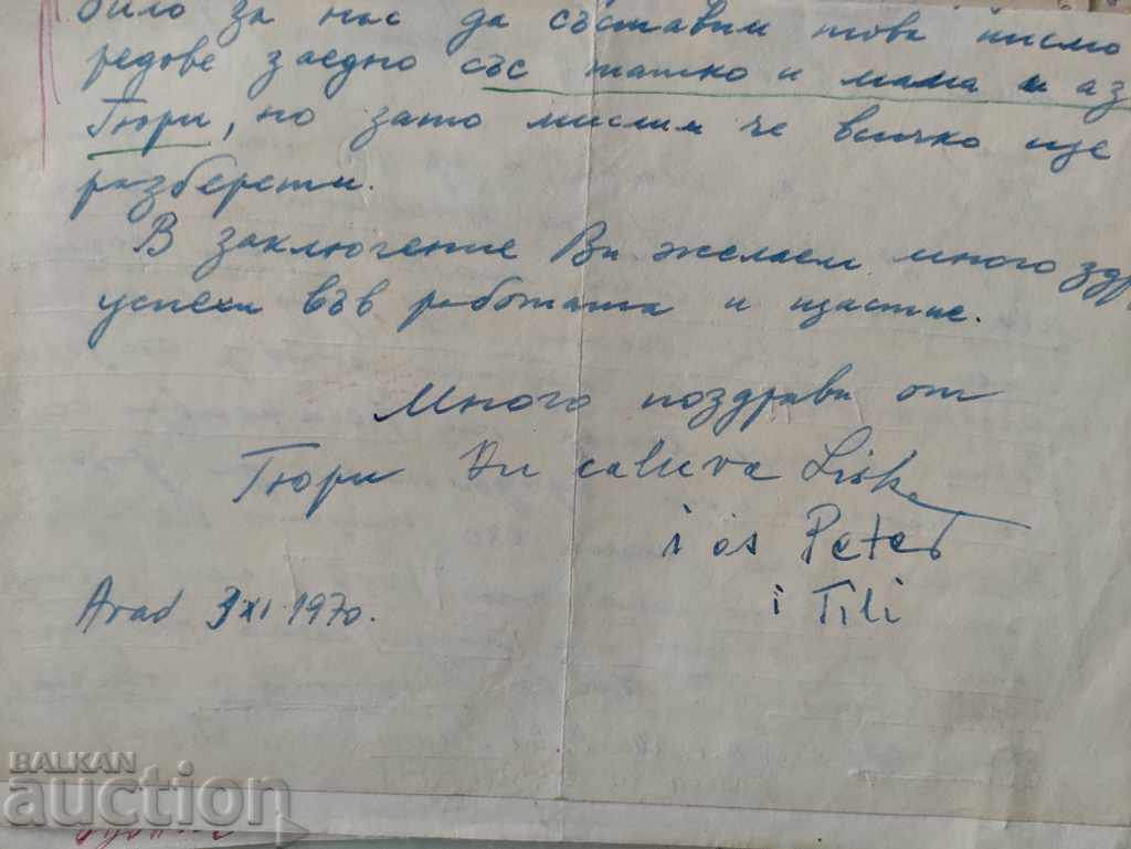 Licitație Banat: Corespondență cu banatele noastre 1973